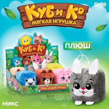 Мягкая игрушка «Кубик в шоубоксе», МИКС, набор 6 шт.