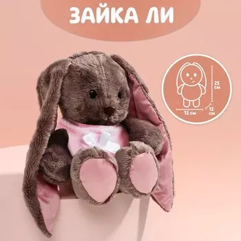 Мягкая игрушка «Леди Li», заяц, 25 см