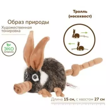 Мягкая игрушка «Лесной тролль», 15 см