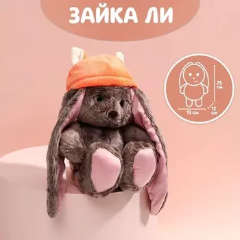 Мягкая игрушка «Li лисичка», заяц, 25 см