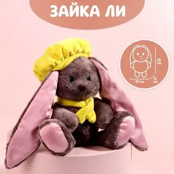Мягкая игрушка «Li путешественница», заяц, 25 см