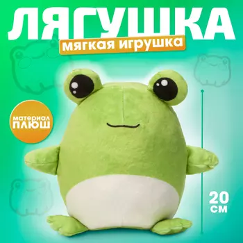 Мягкая игрушка «Лягушка»