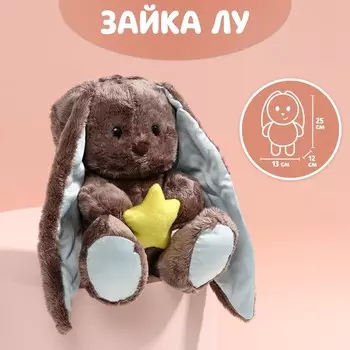 Мягкая игрушка «Lu мечтатель», заяц, 25 см