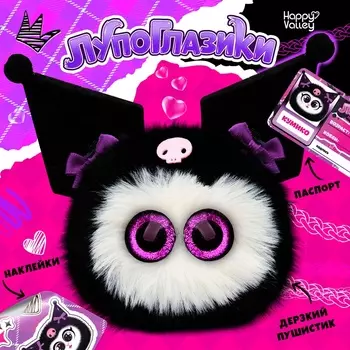 Мягкая игрушка «Лупоглазики: Кумико», 11 см