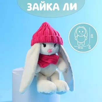 Мягкая игрушка «Малышка Li», 25 см