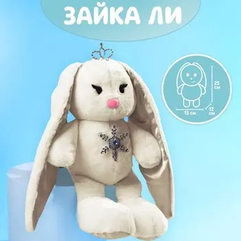 Новогодняя мягкая игрушка «Милая Li», 25 см, на новый год