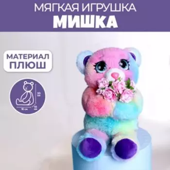 Мягкая игрушка «Милый медведь», 30 см