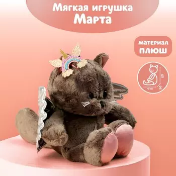 Мягкая игрушка «Милашка Marta», кошечка, 25 см