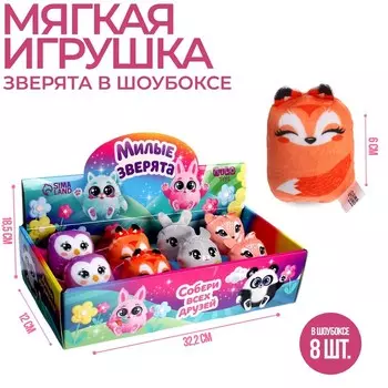 Мягкая игрушка «Милые зверята» МИКС