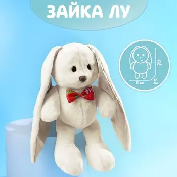 Новогодняя мягкая игрушка «Милый Lu», 25 см, на новый год