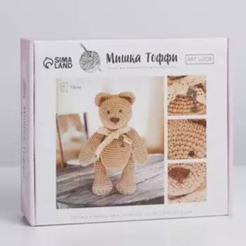 Набор для вязания. Амигуруми: мягкая игрушка своими руками «Мишка Тоффи», 18 см