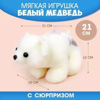 Мягкая игрушка «Белый медведь»
