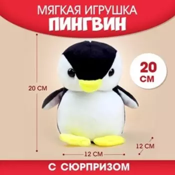 Мягкая игрушка «Пингвин», новогодняя