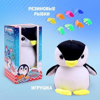 Мягкая игрушка "Мой лучший друг" пингвин