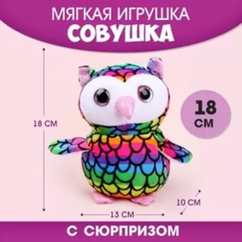 Мягкая игрушка «Совушка»