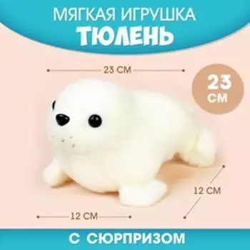 Новогодняя мягкая игрушка «Мой лучший друг» тюлень, на новый год