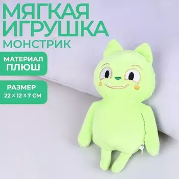 Мягкая игрушка «Монстрик», зелёный