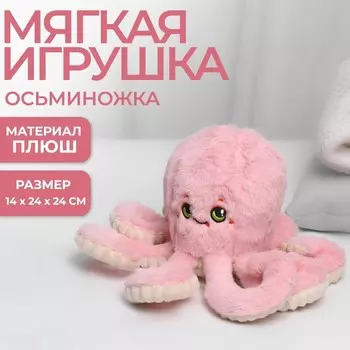 Мягкая игрушка «Осьминог», цвет розовый, 24 см