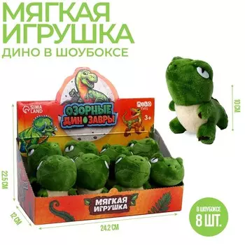 Мягкая игрушка «Озорные динозавры», набор 8 шт.