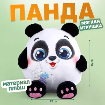 Мягкая игрушка «Панда», 15 см