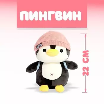 Мягкая игрушка «Пингвин», в шапке, МИКС
