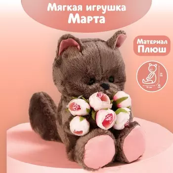 Мягкая игрушка «Прекрасная Marta», кошечка, 25 см