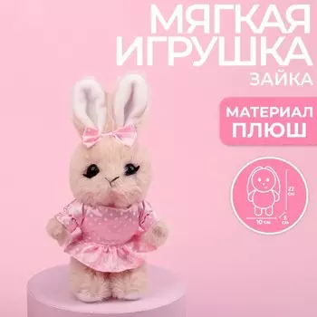 Мягкая игрушка «Прекрасная принцесса»