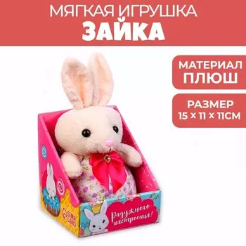 Мягкая игрушка «Радужного настроения», заяц
