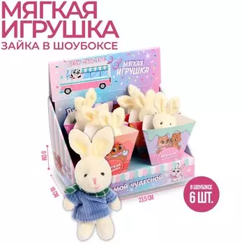 Мягкая игрушка «Самой чудесной», 10,5 см., заяц, цвета МИКС