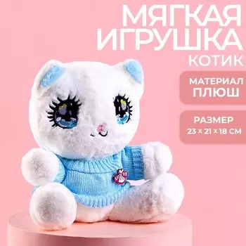 Мягкая игрушка «Сонэ и Соён» котик в свитере