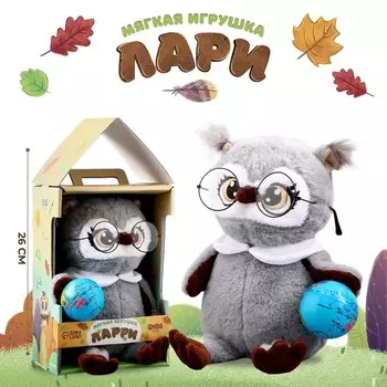 Мягкая игрушка «1 сентября: Совушка с глобусом», серая