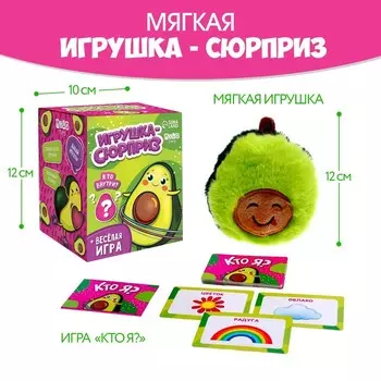 Мягкая игрушка «Авокадо», МИКС