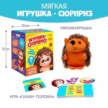 Мягкая игрушка сюрприз «Ёжик»
