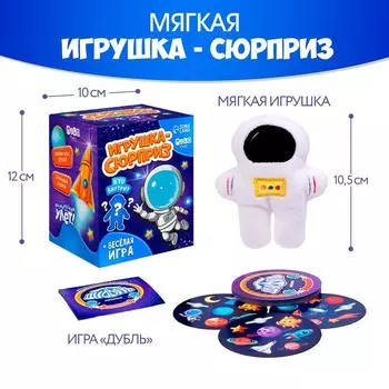 Мягкая игрушка сюрприз «Космонавт»