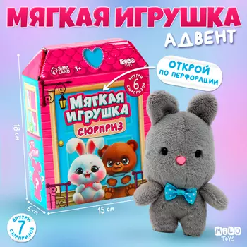 Мягкая игрушка - сюрприз «Котик»
