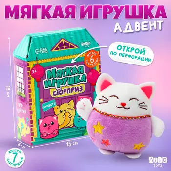 Мягкая игрушка - сюрприз «Кто внутри»