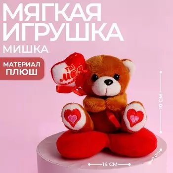 Мягкая игрушка «Ты - моя половинка», медведь, цвета МИКС