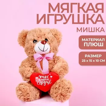 Мягкая игрушка «Ты в моём сердце», медведь, 25 см, МИКС