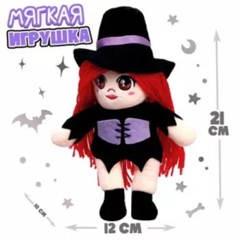 Кукла «Ведьмочка Мия», 21 см