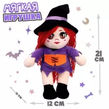 Кукла «Ведьмочка Тина», 21 см