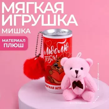 Мягкая игрушка «Люблю тебя!», медведь, цвета МИКС