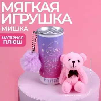 Мягкая игрушка «Люблю тебя до луны и обратно», медведь, цвета МИКС