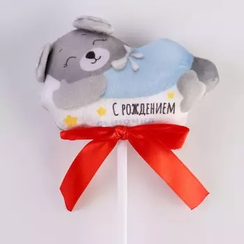 Мягкая игрушка в букет «С рождением сыночка»