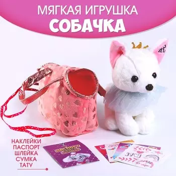 Мягкая игрушка в сумке «Малышка Кики»