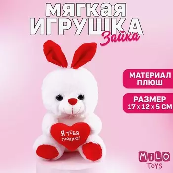 Мягкая игрушка «Заяц», с сердечком, 17 см, МИКС