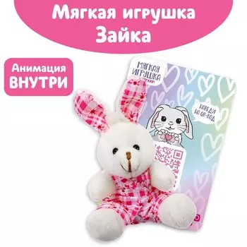 Мягкая игрушка "Зайка"