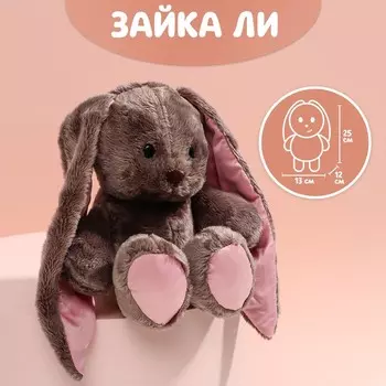 Мягкая игрушка «Зайка Li»