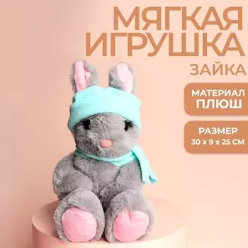 Мягкая игрушка «Зайка», с шапкой и шарфом