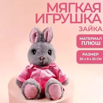 Мягкая игрушка «Зайка в пижаме», цвет розовый