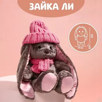 Мягкая игрушка «Зимняя Li», заяц, 25 см
